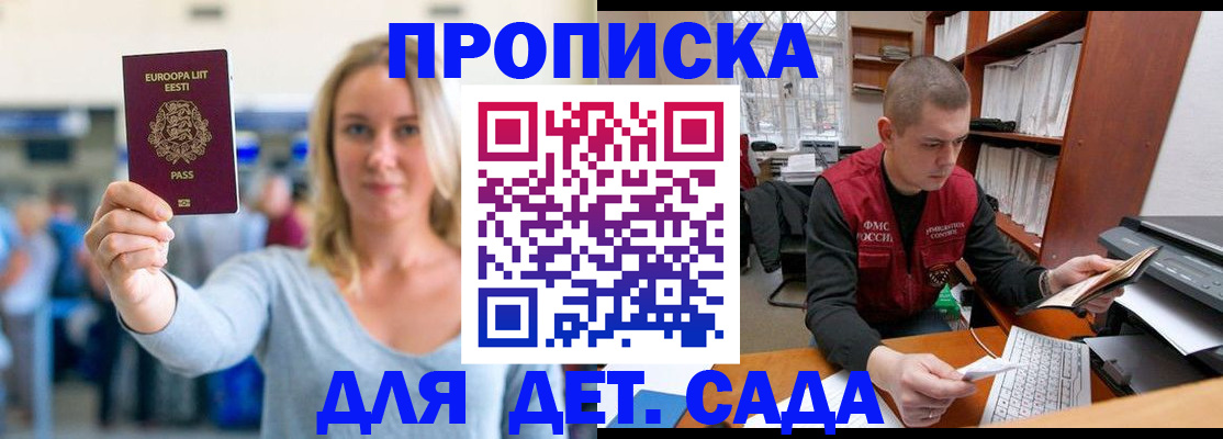 прописка 2025 в Воскресенске