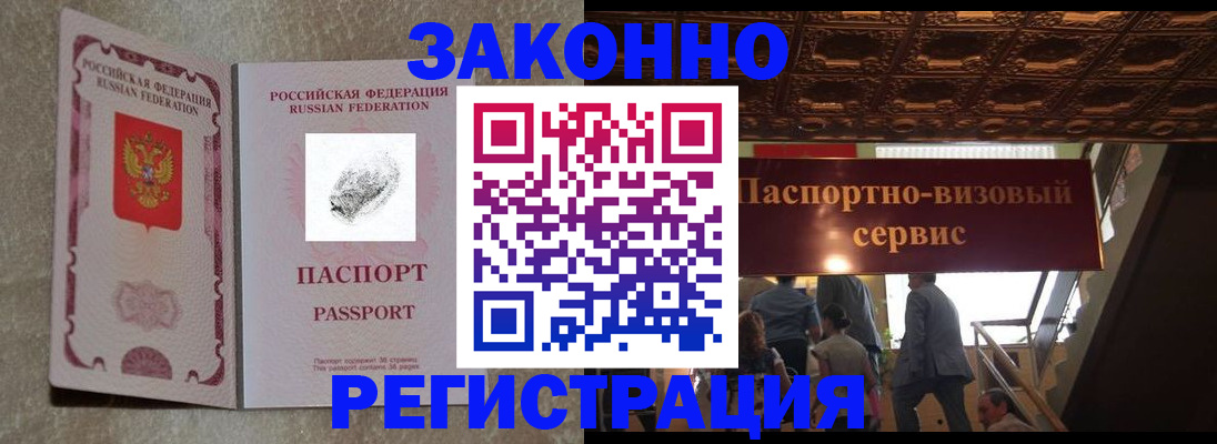 временная регистрация гарантия в Воскресенске