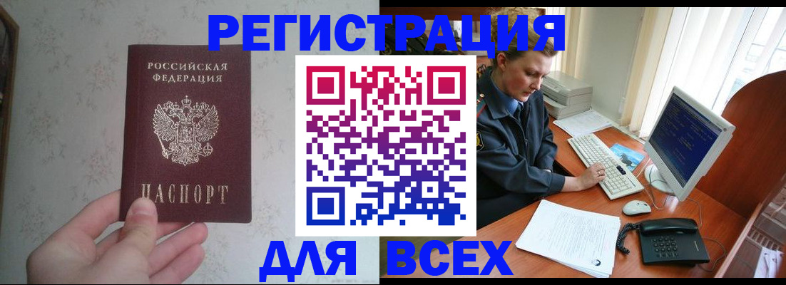 купить прописку в Воскресенске