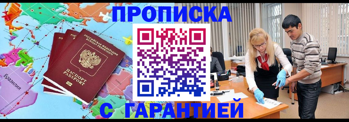 прописка для военкомата в Воскресенске