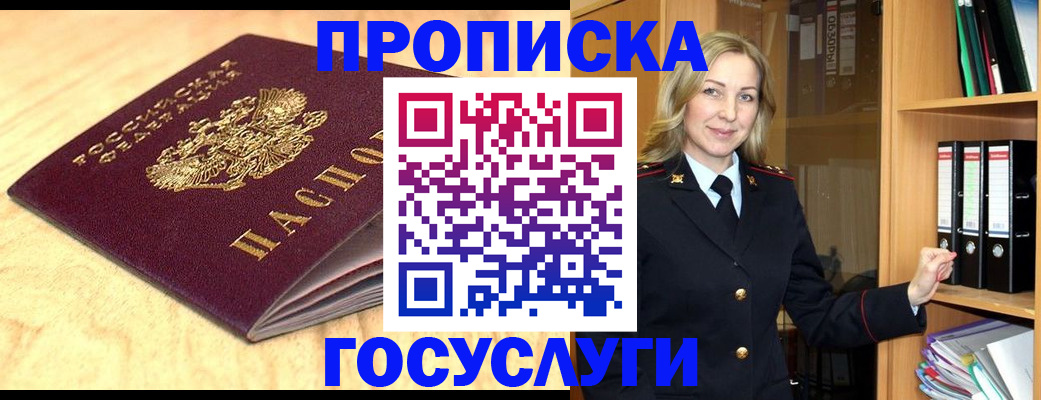 временная регистрация в квартире в Воскресенске